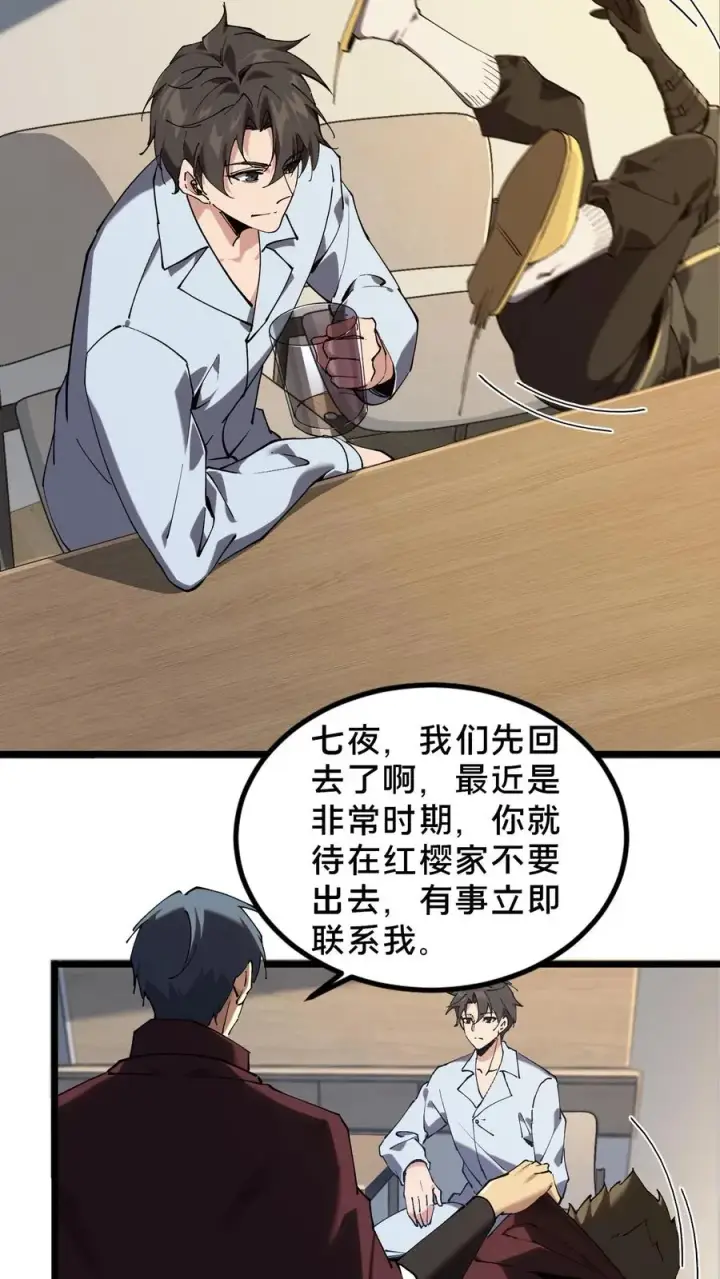 漫画《我在精神病院学斩神》第78话 墙角的老鼠第14张图