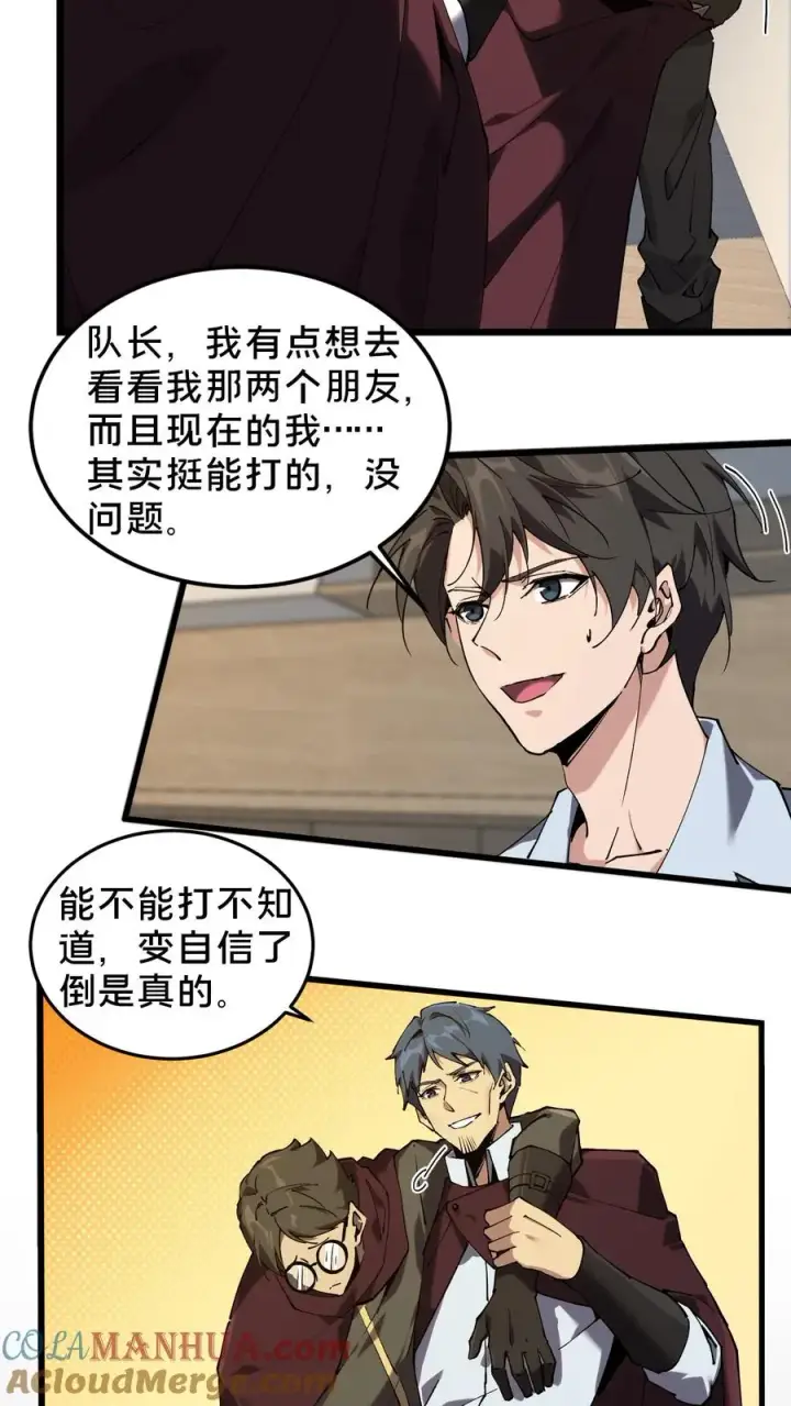 漫画《我在精神病院学斩神》第78话 墙角的老鼠第15张图
