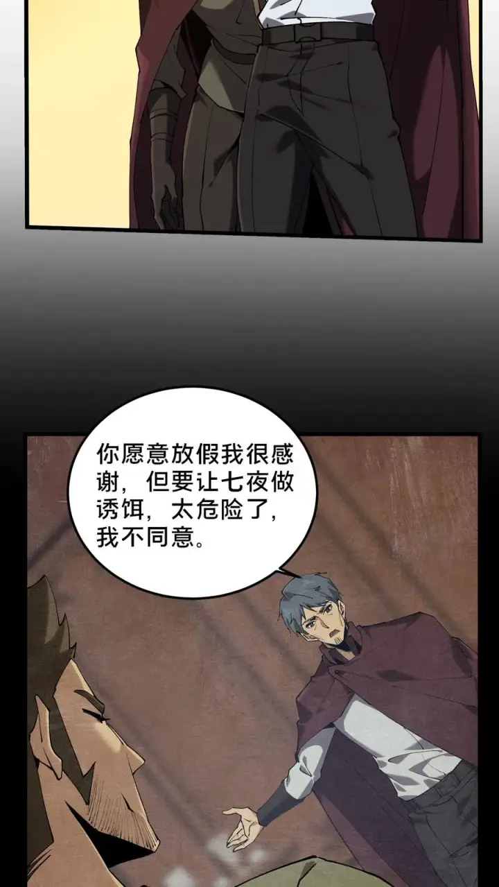 漫画《我在精神病院学斩神》第78话 墙角的老鼠第16张图