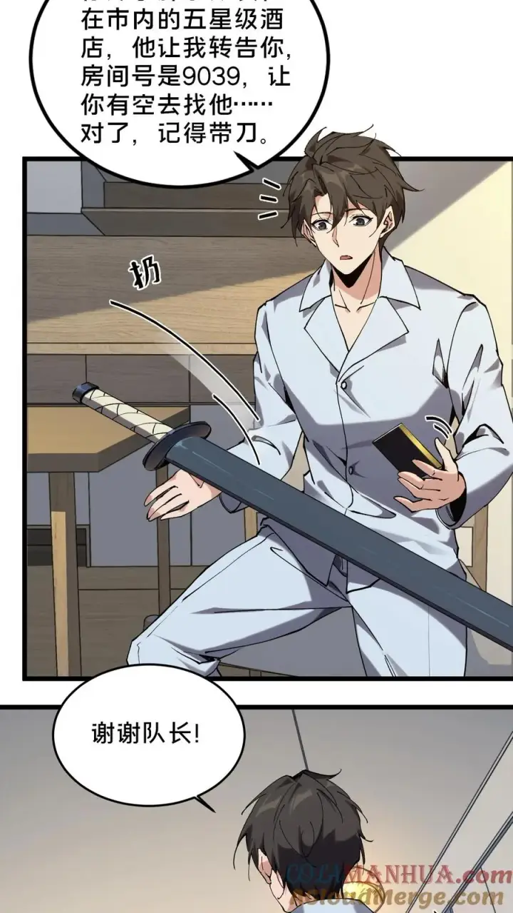 漫画《我在精神病院学斩神》第78话 墙角的老鼠第19张图