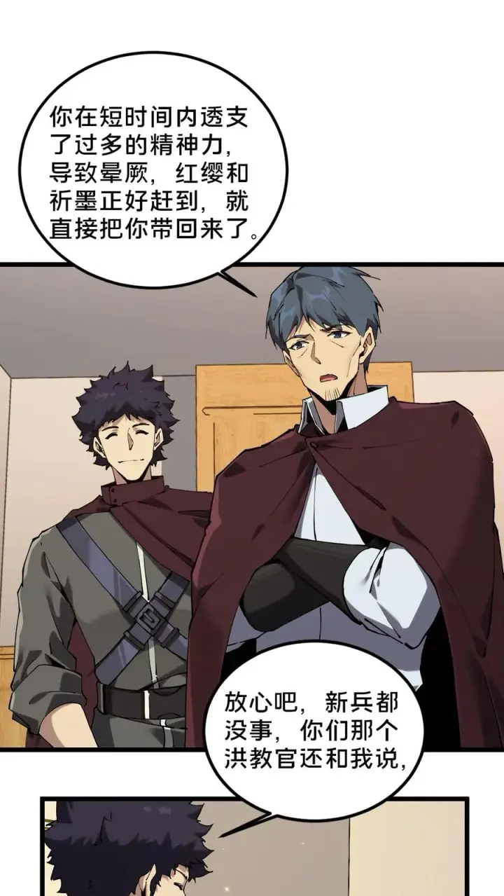 漫画《我在精神病院学斩神》第78话 墙角的老鼠第2张图