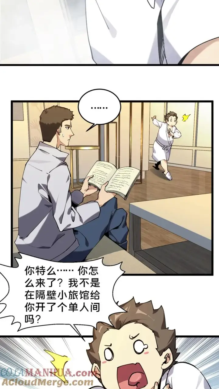 漫画《我在精神病院学斩神》第78话 墙角的老鼠第23张图
