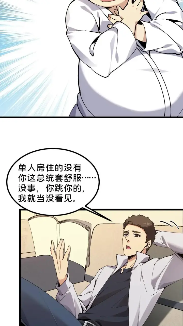 漫画《我在精神病院学斩神》第78话 墙角的老鼠第24张图