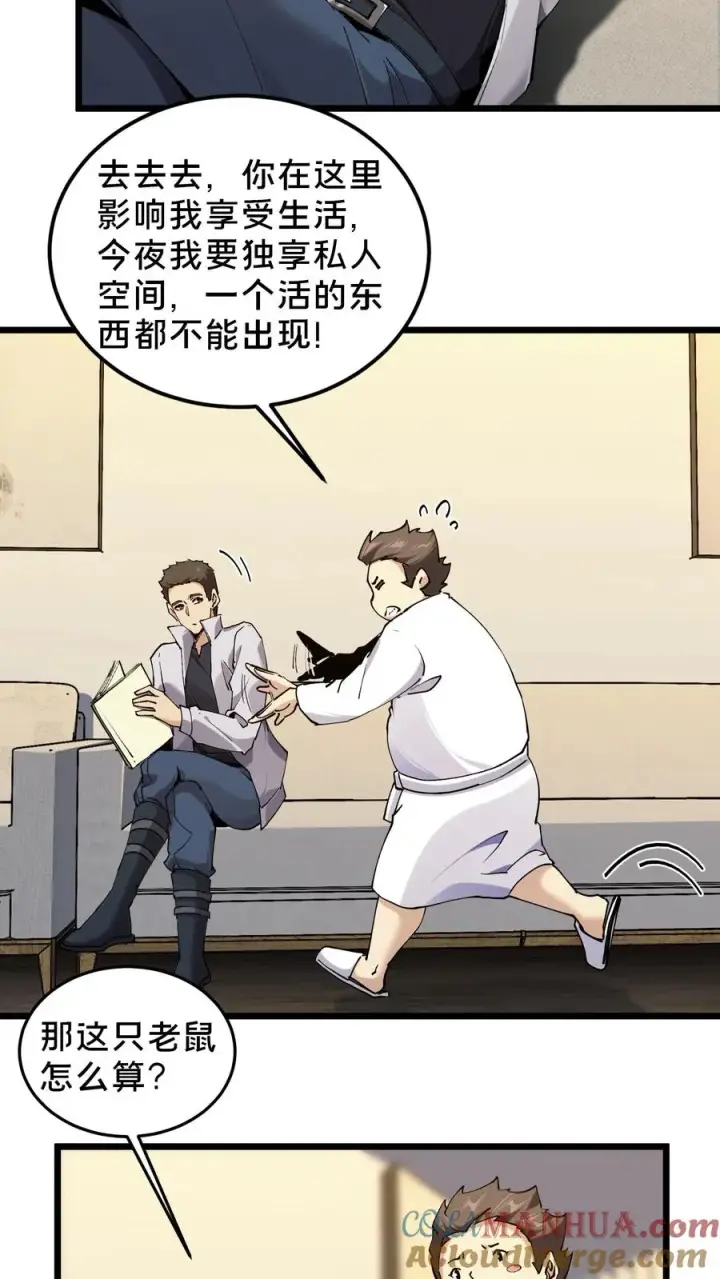 漫画《我在精神病院学斩神》第78话 墙角的老鼠第25张图