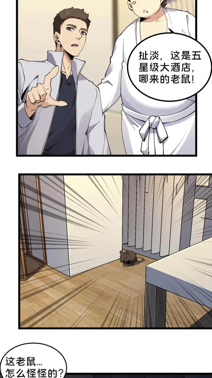 漫画《我在精神病院学斩神》第78话 墙角的老鼠第26张图