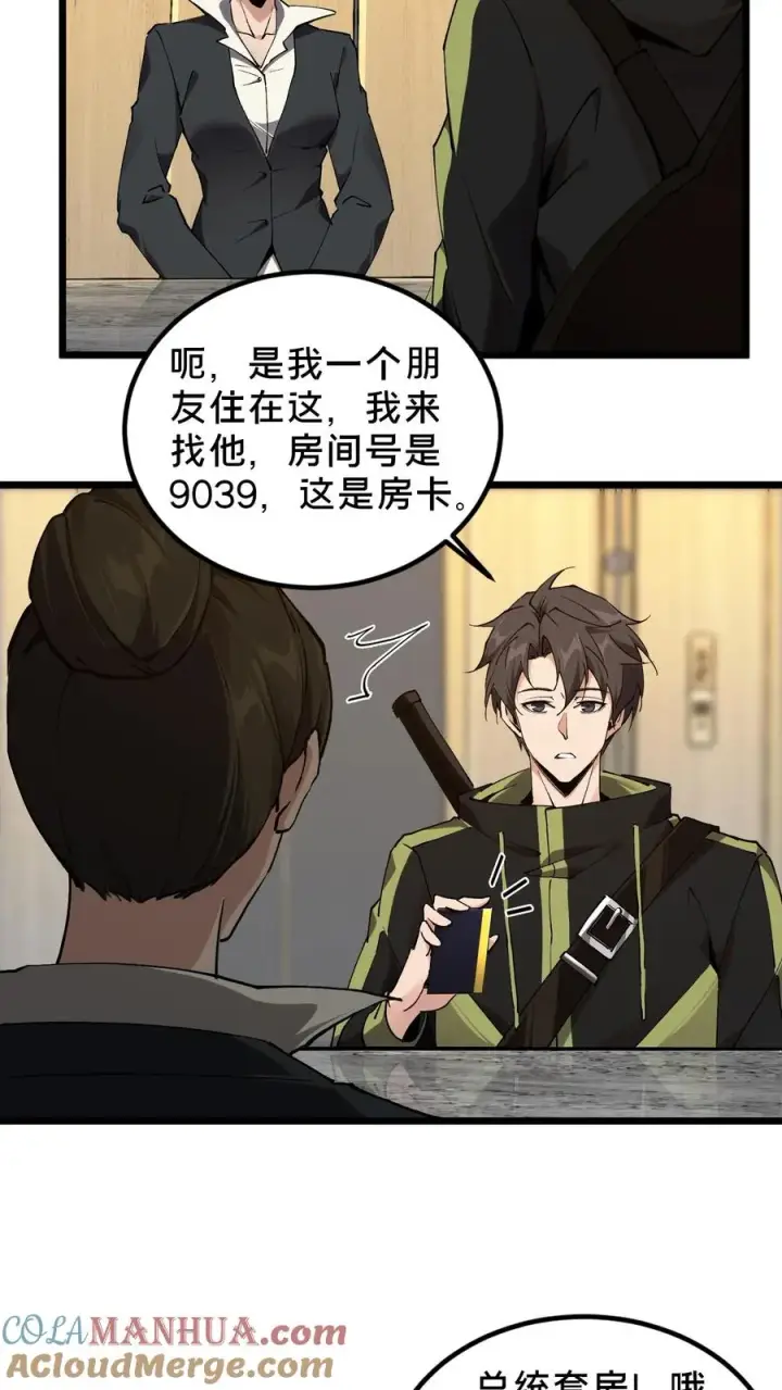 漫画《我在精神病院学斩神》第78话 墙角的老鼠第29张图