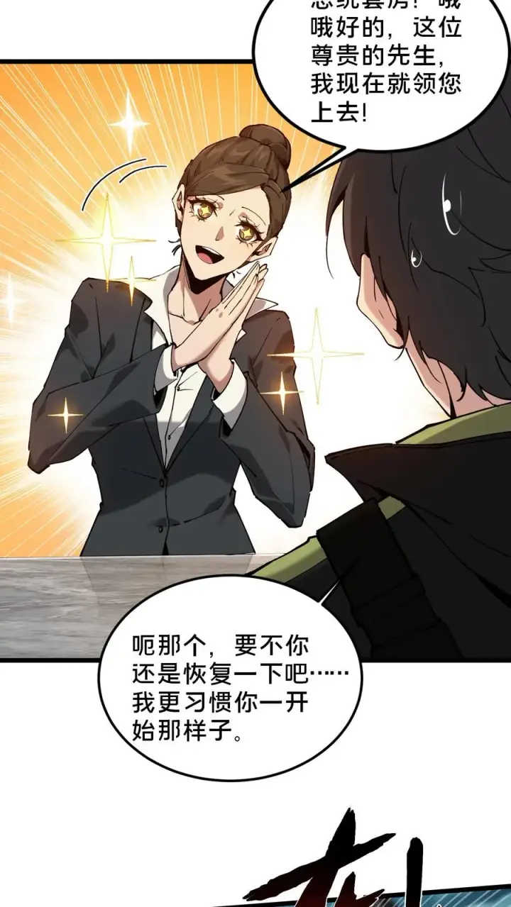 漫画《我在精神病院学斩神》第78话 墙角的老鼠第30张图