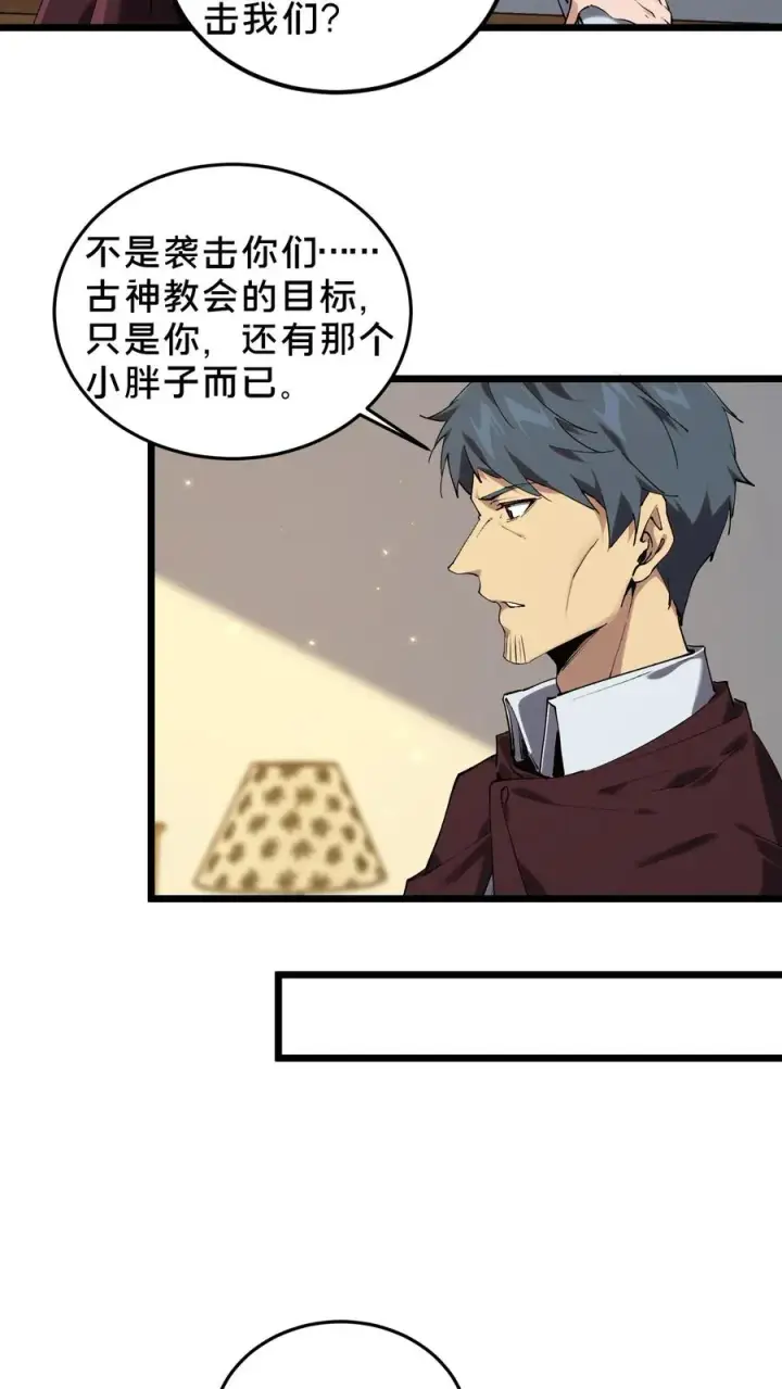 漫画《我在精神病院学斩神》第78话 墙角的老鼠第4张图