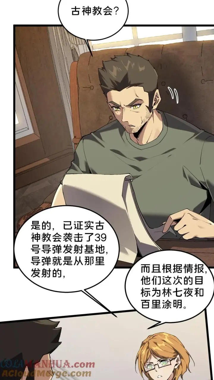 漫画《我在精神病院学斩神》第78话 墙角的老鼠第5张图