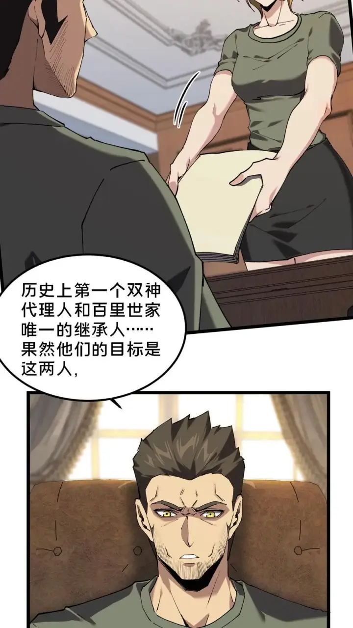 漫画《我在精神病院学斩神》第78话 墙角的老鼠第6张图