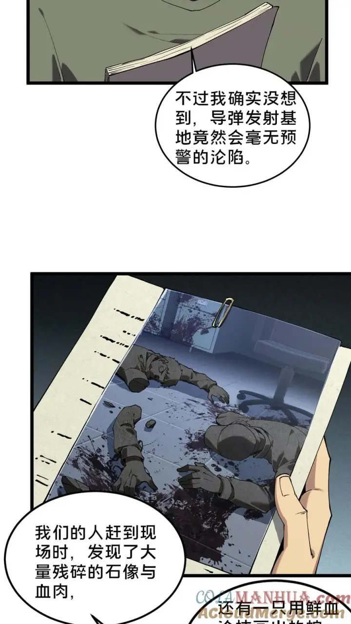 漫画《我在精神病院学斩神》第78话 墙角的老鼠第7张图