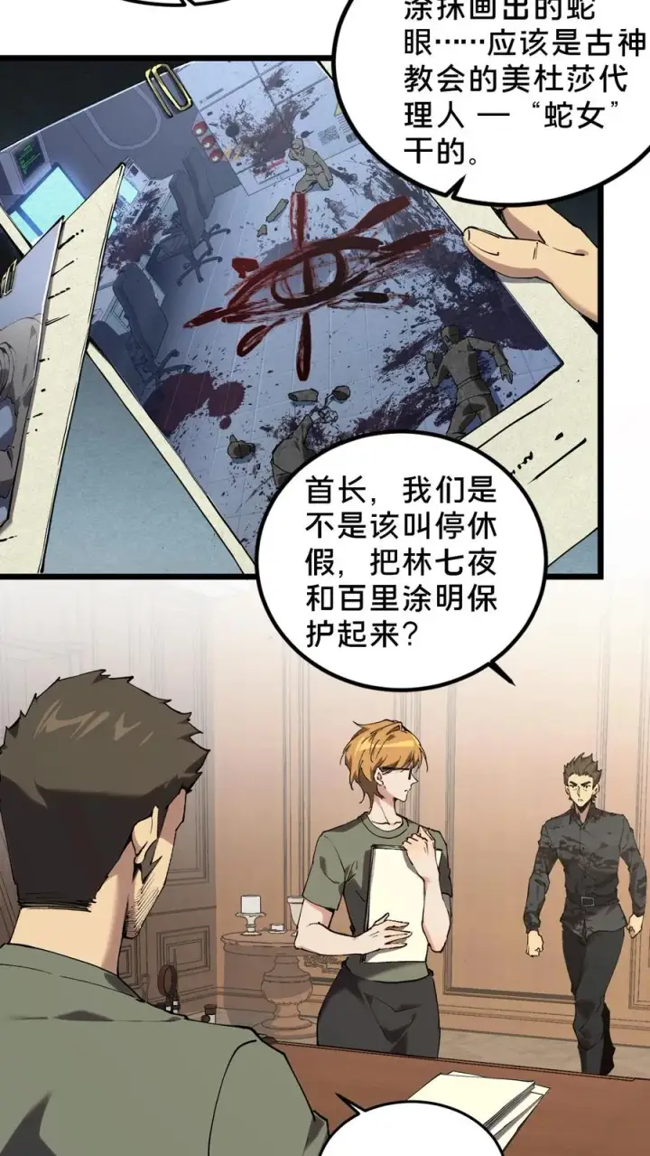 漫画《我在精神病院学斩神》第78话 墙角的老鼠第8张图