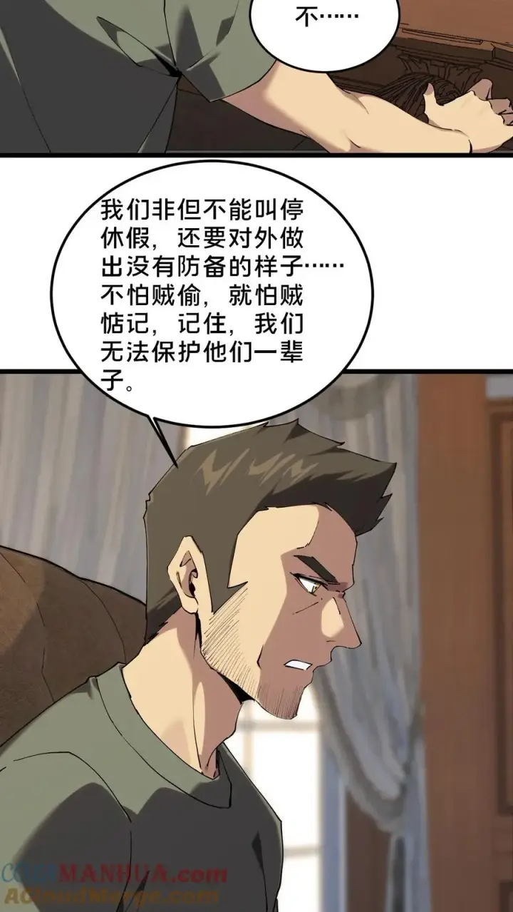 漫画《我在精神病院学斩神》第78话 墙角的老鼠第9张图