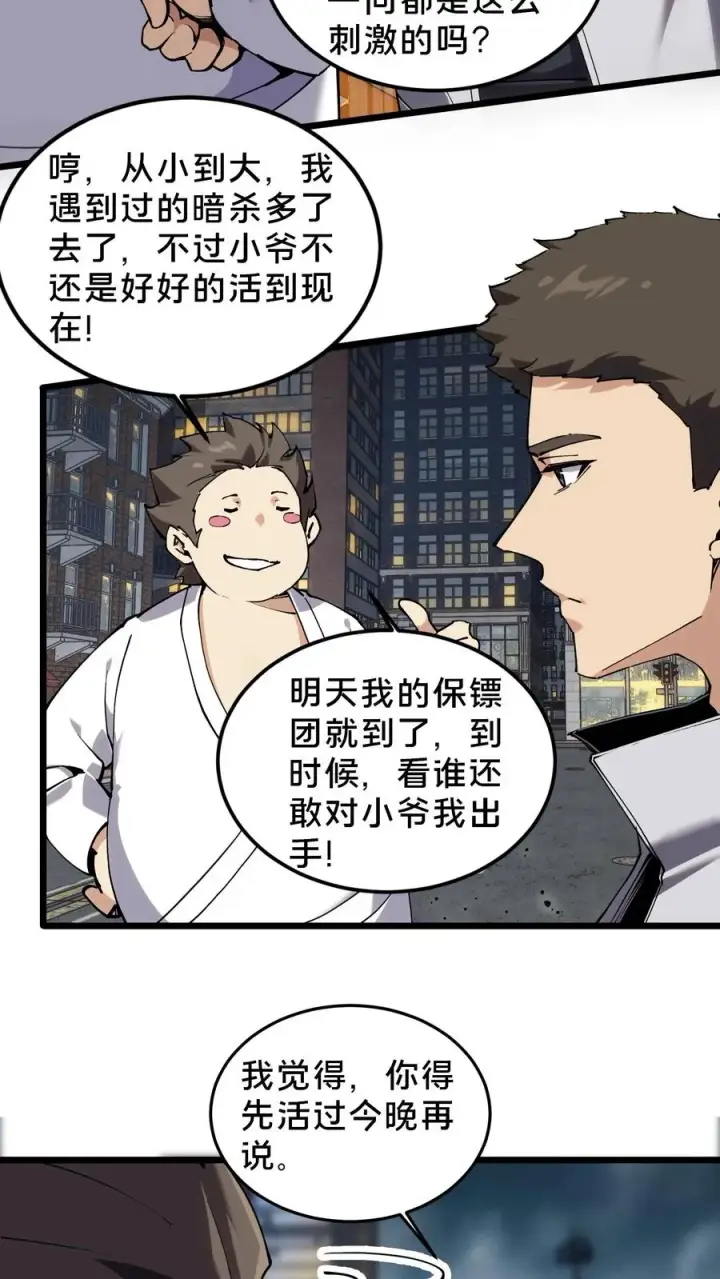 漫画《我在精神病院学斩神》第79话 进入无戒空域第10张图