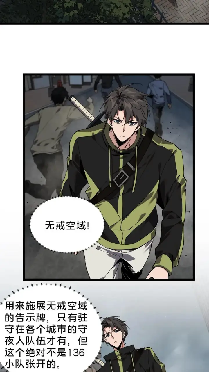 漫画《我在精神病院学斩神》第79话 进入无戒空域第14张图