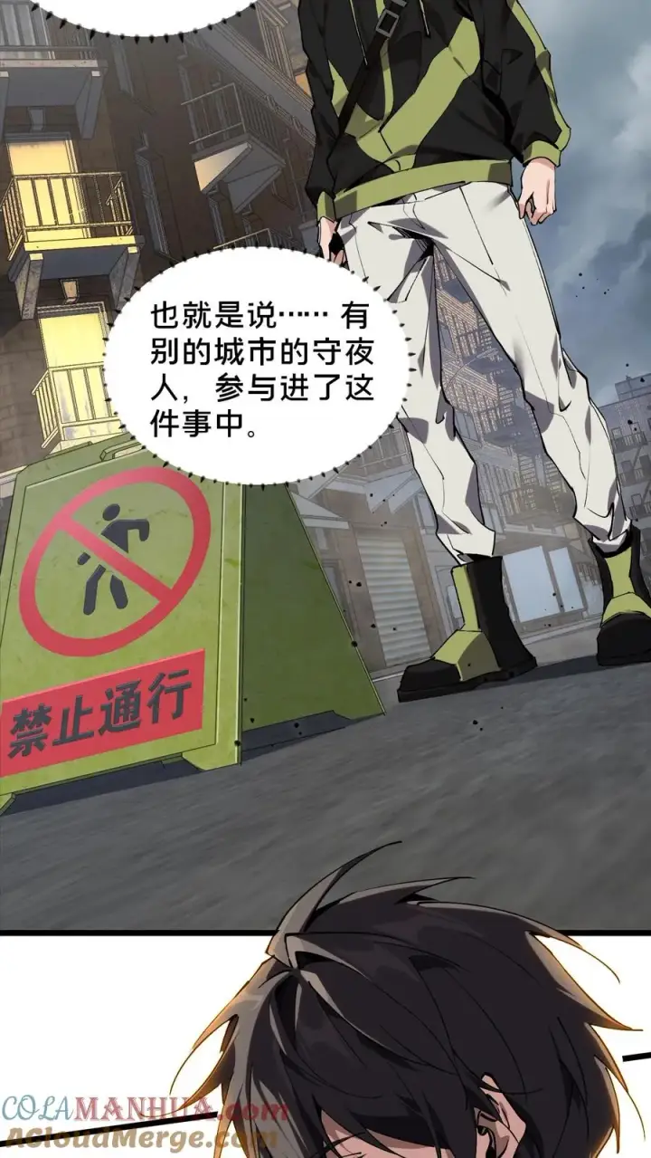 漫画《我在精神病院学斩神》第79话 进入无戒空域第15张图