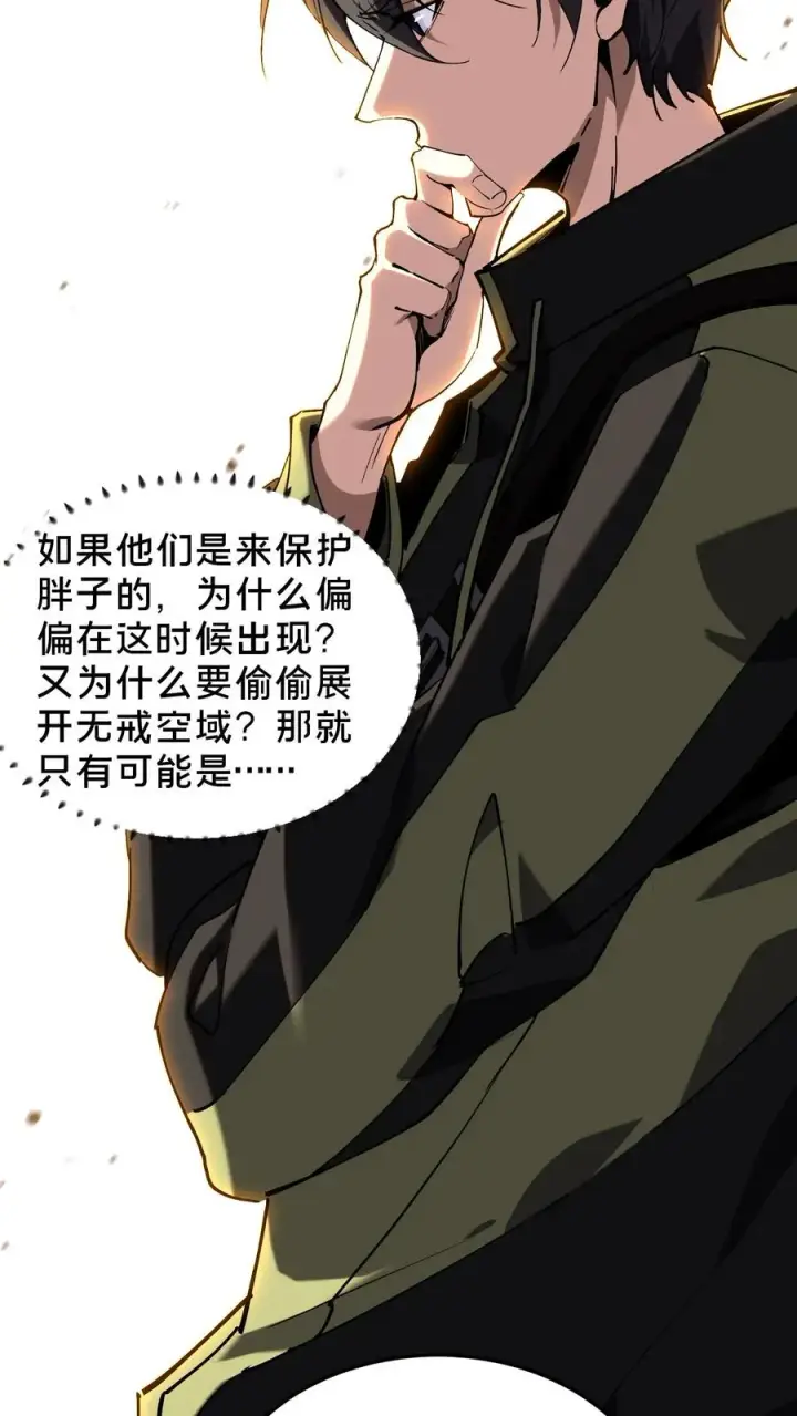 漫画《我在精神病院学斩神》第79话 进入无戒空域第16张图