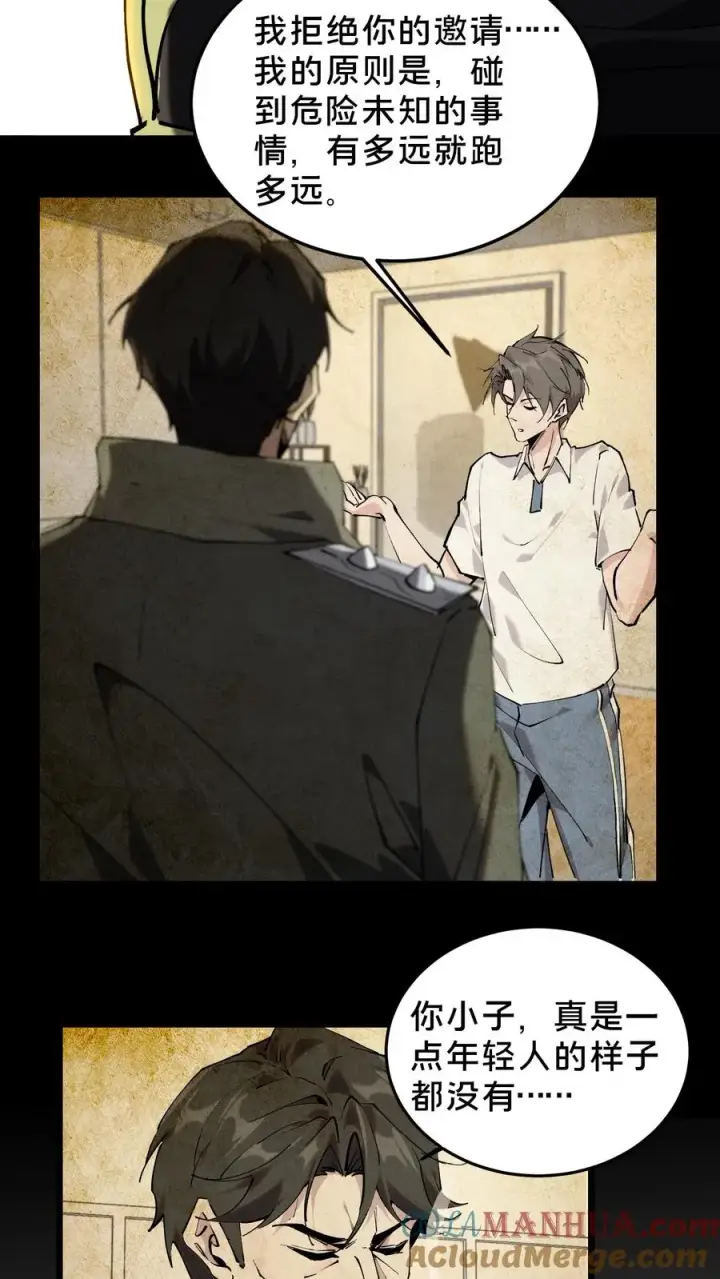 漫画《我在精神病院学斩神》第79话 进入无戒空域第17张图