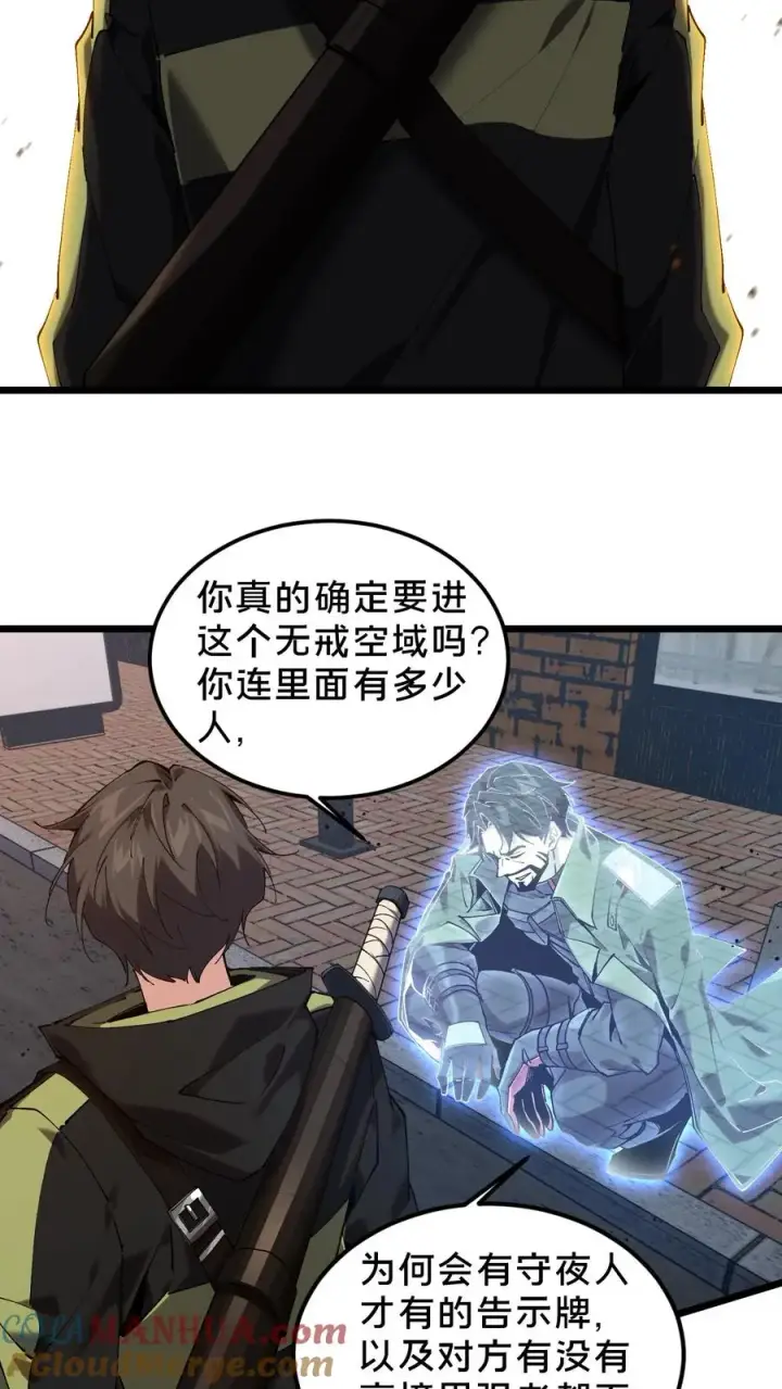 漫画《我在精神病院学斩神》第79话 进入无戒空域第19张图