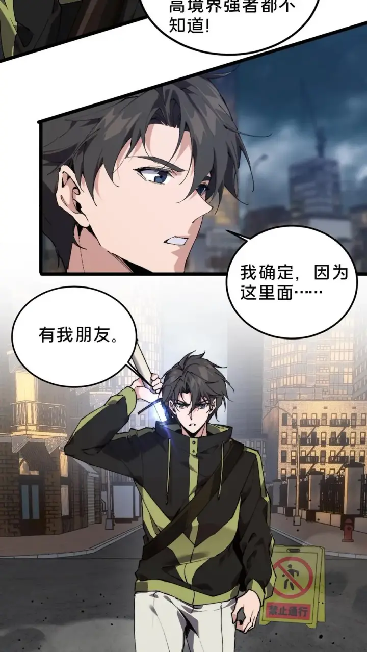 漫画《我在精神病院学斩神》第79话 进入无戒空域第20张图