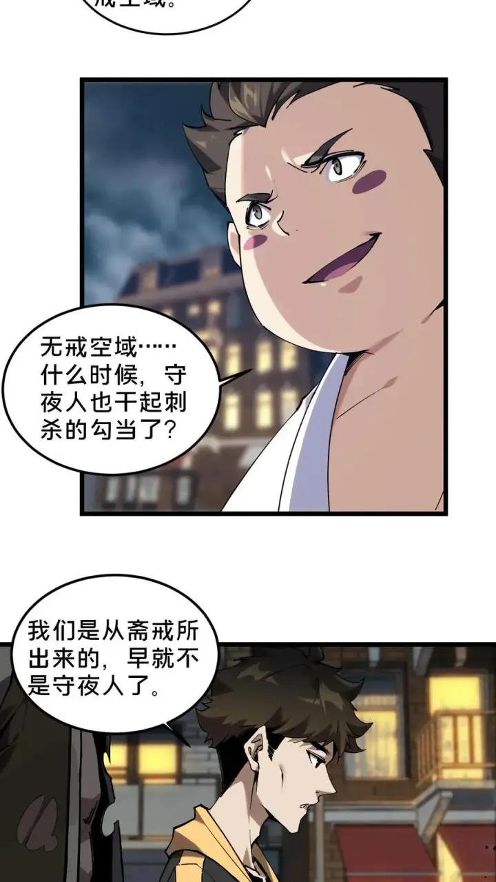 漫画《我在精神病院学斩神》第79话 进入无戒空域第24张图