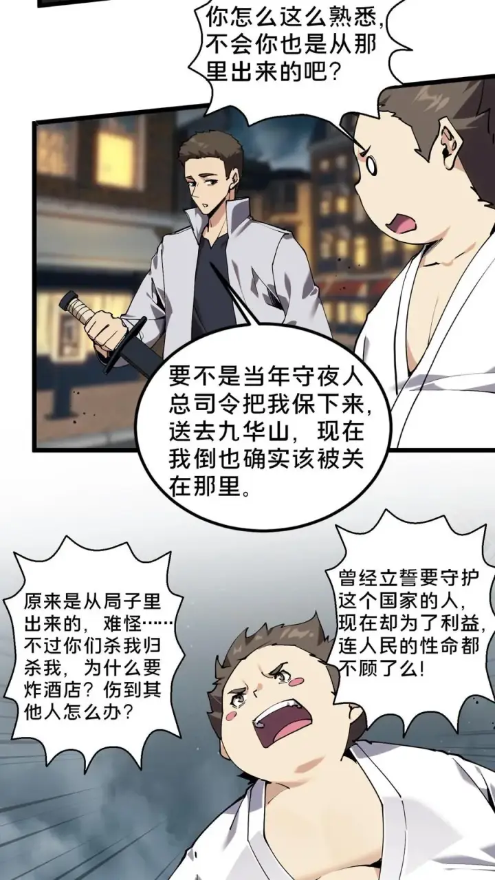 漫画《我在精神病院学斩神》第79话 进入无戒空域第26张图