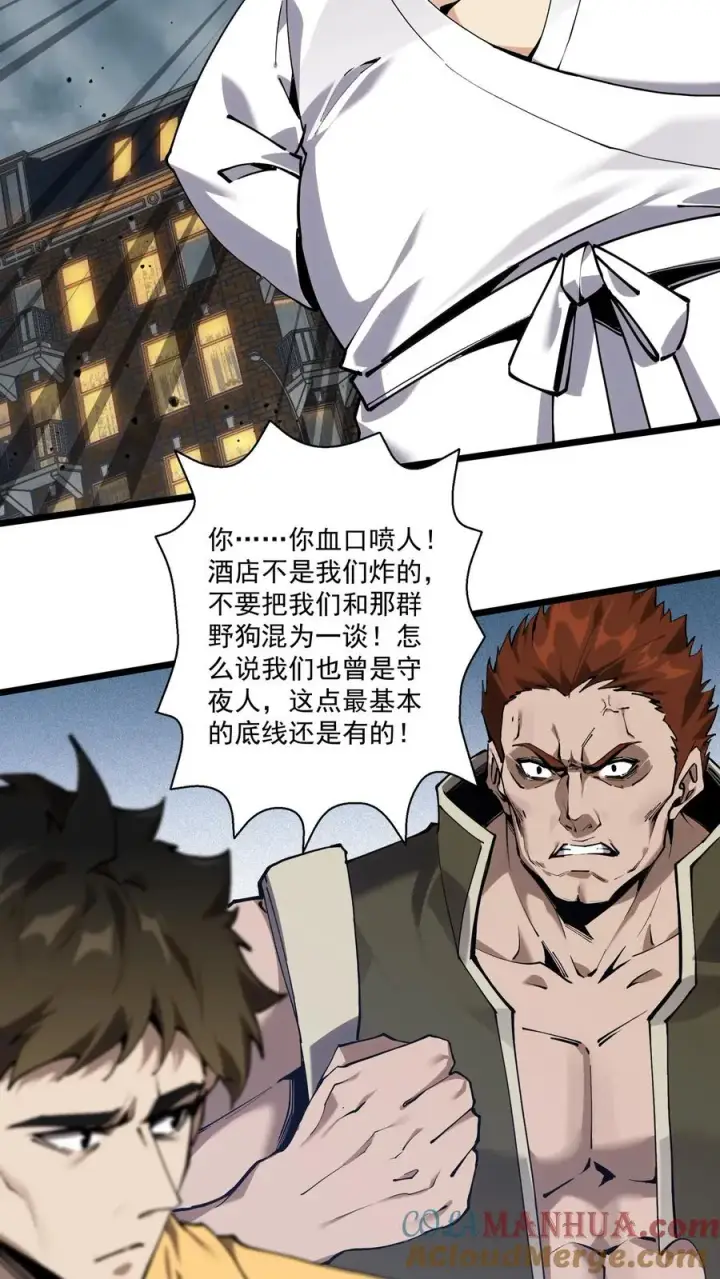 漫画《我在精神病院学斩神》第79话 进入无戒空域第27张图
