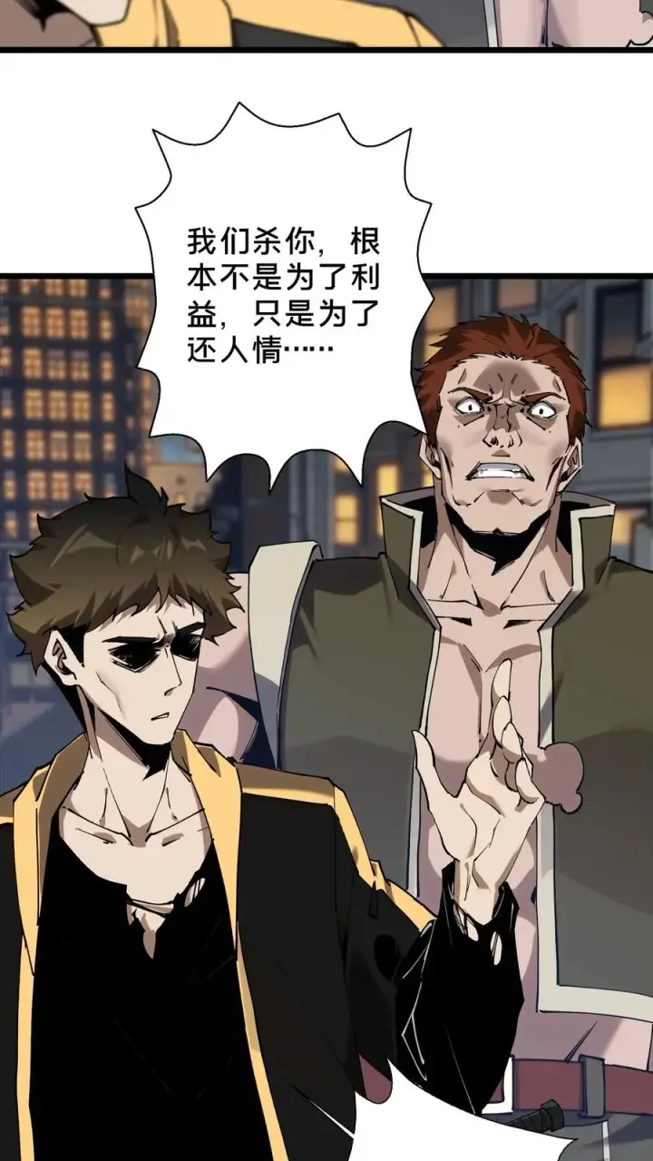 漫画《我在精神病院学斩神》第79话 进入无戒空域第28张图