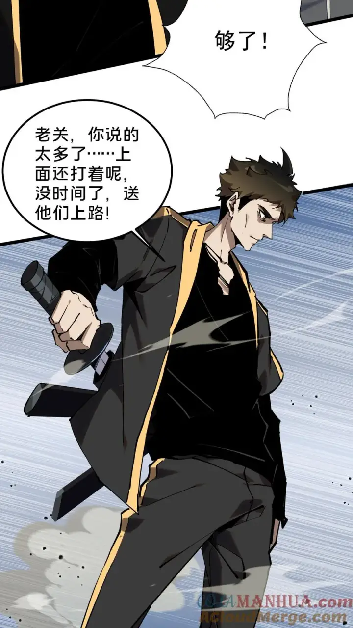 漫画《我在精神病院学斩神》第79话 进入无戒空域第29张图