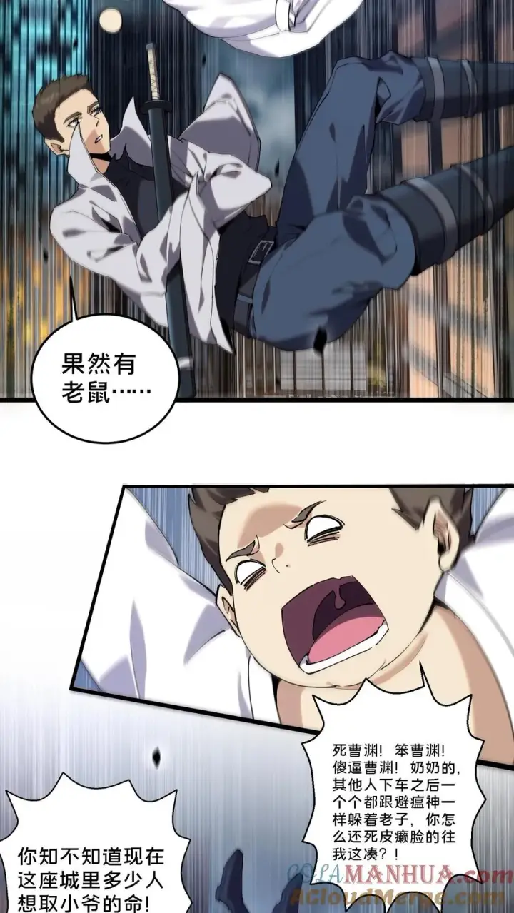 漫画《我在精神病院学斩神》第79话 进入无戒空域第3张图