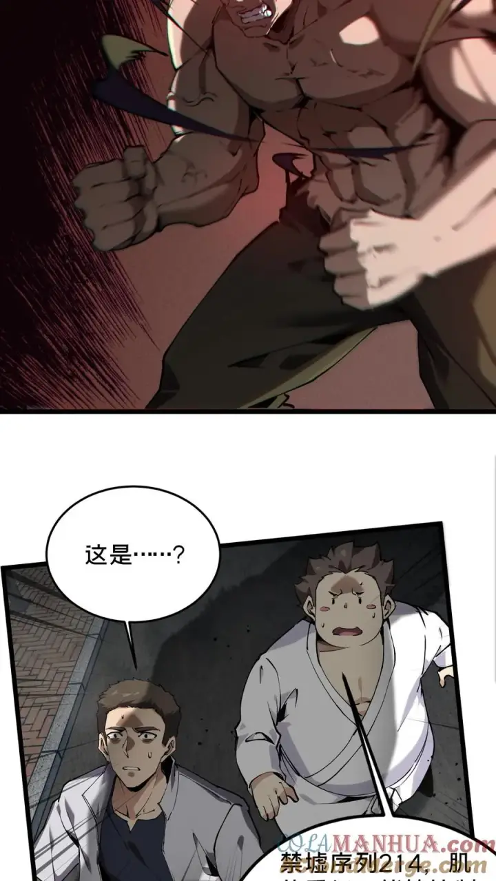 漫画《我在精神病院学斩神》第79话 进入无戒空域第31张图