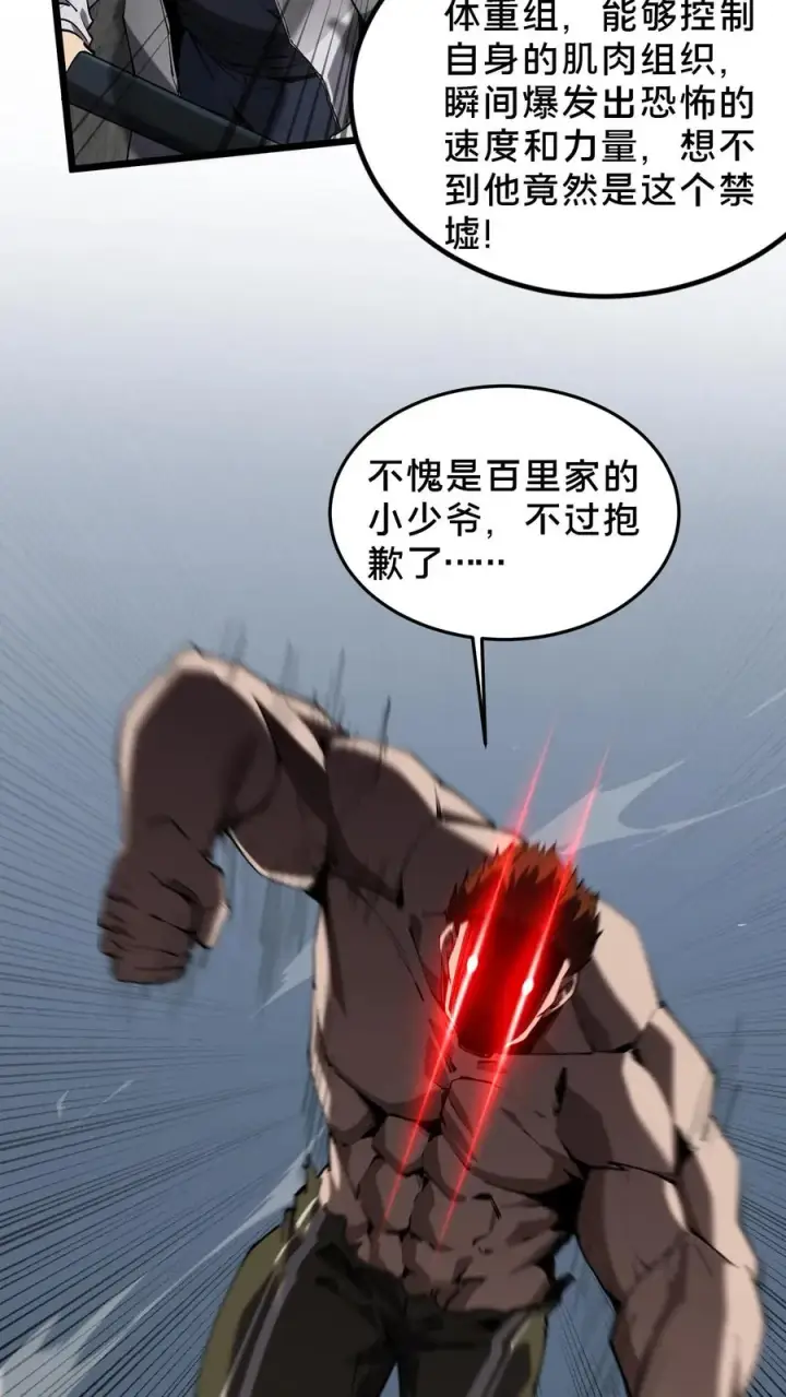 漫画《我在精神病院学斩神》第79话 进入无戒空域第32张图