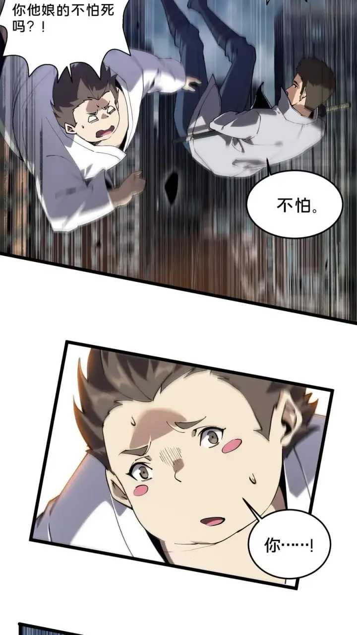 漫画《我在精神病院学斩神》第79话 进入无戒空域第4张图