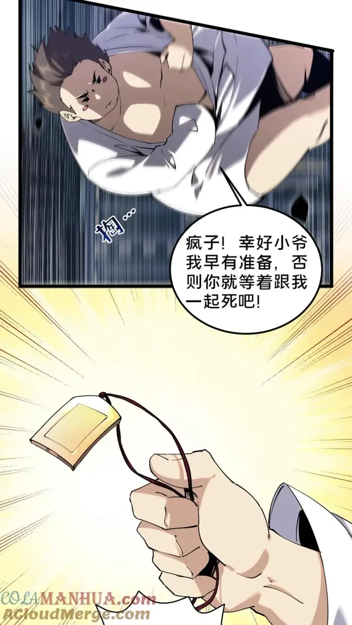 漫画《我在精神病院学斩神》第79话 进入无戒空域第5张图