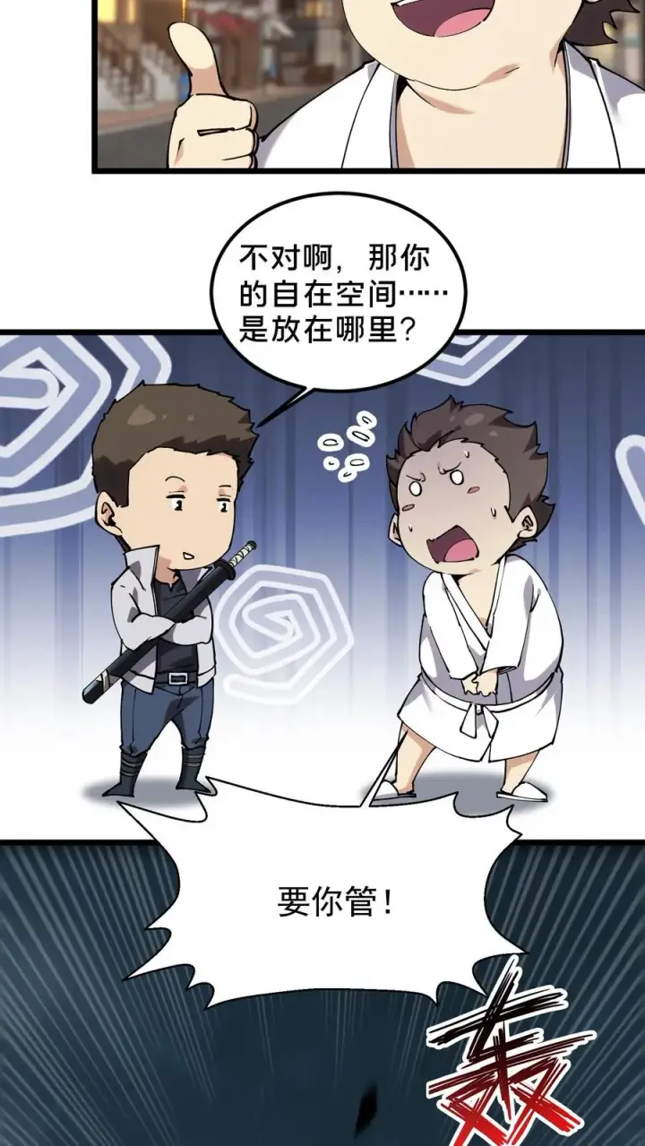 漫画《我在精神病院学斩神》第79话 进入无戒空域第8张图