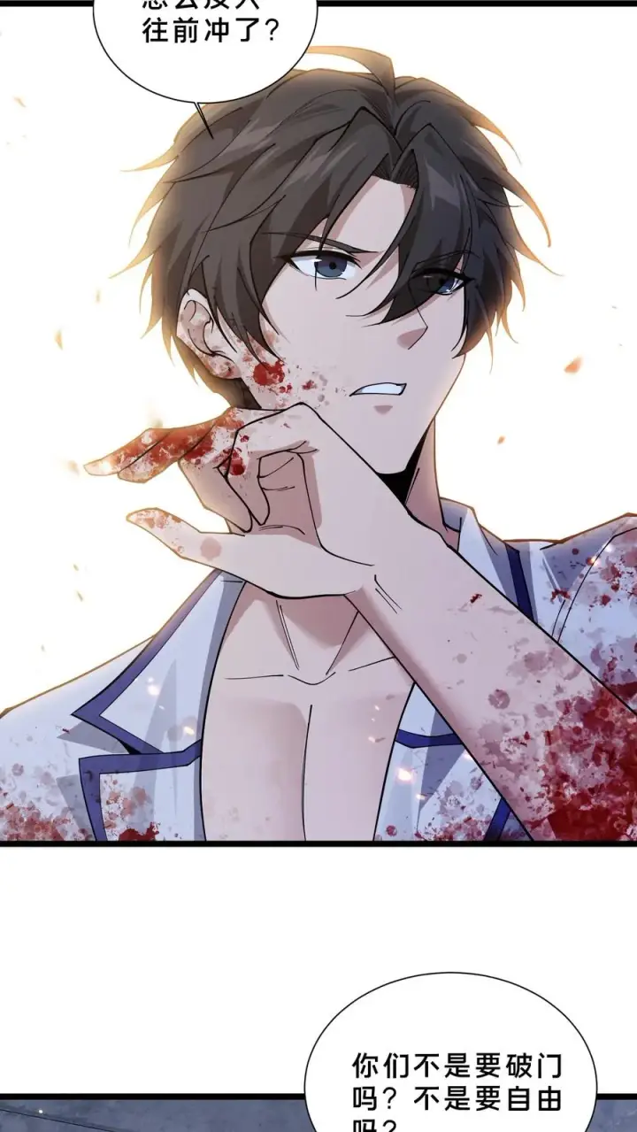 漫画《我在精神病院学斩神》第222话 我是你们的劫数第14张图