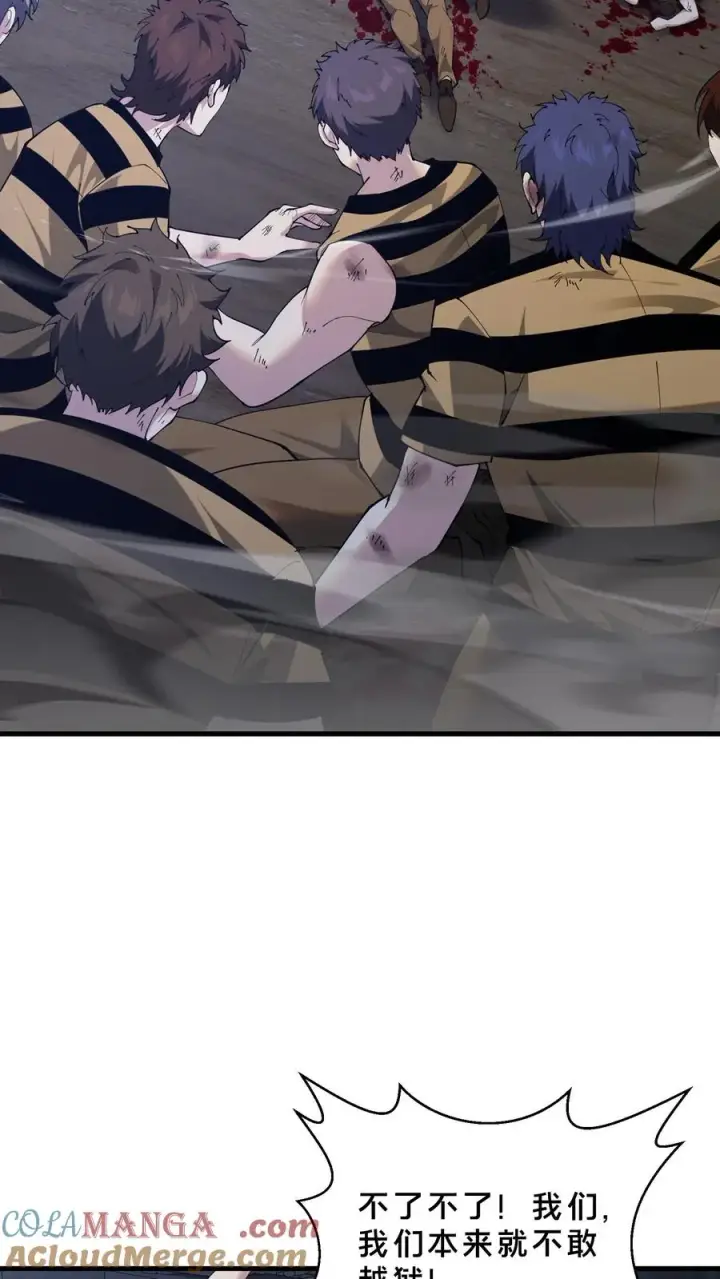 漫画《我在精神病院学斩神》第222话 我是你们的劫数第17张图