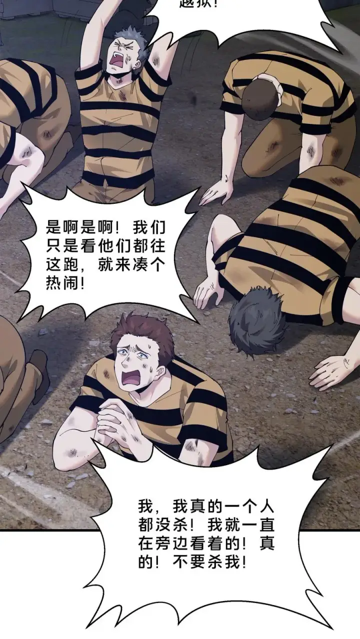 漫画《我在精神病院学斩神》第222话 我是你们的劫数第18张图