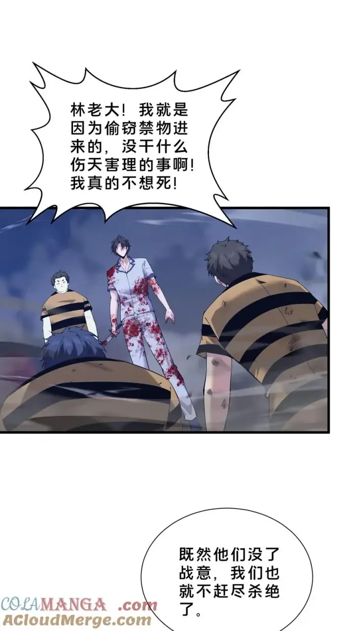 漫画《我在精神病院学斩神》第222话 我是你们的劫数第19张图