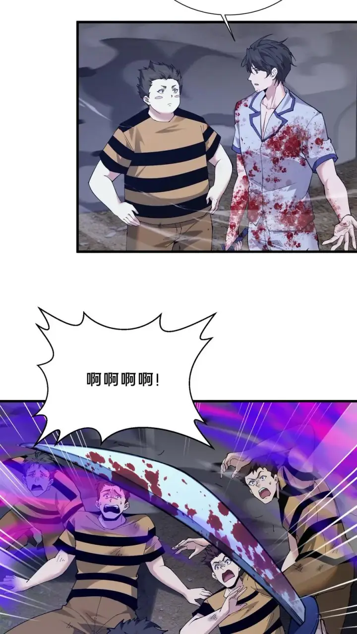 漫画《我在精神病院学斩神》第222话 我是你们的劫数第20张图