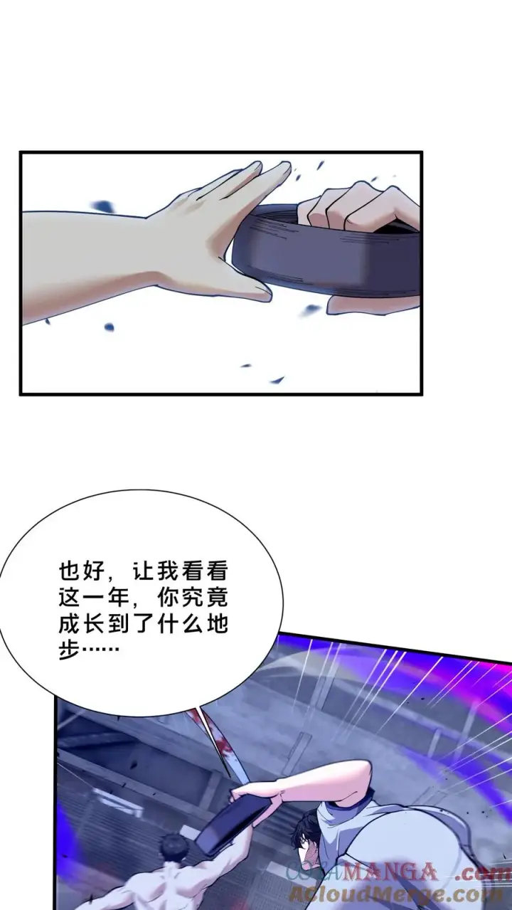 漫画《我在精神病院学斩神》第222话 我是你们的劫数第23张图