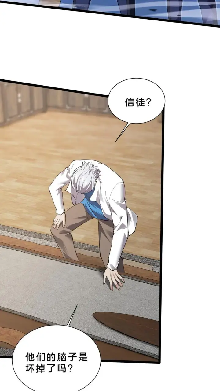 漫画《我在精神病院学斩神》第222话 我是你们的劫数第4张图