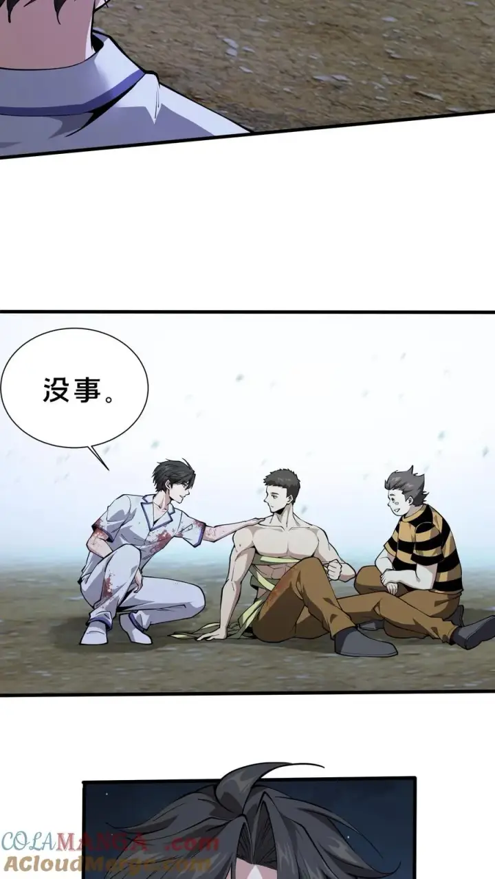 漫画《我在精神病院学斩神》第223话 跟我……闯一遭？第29张图