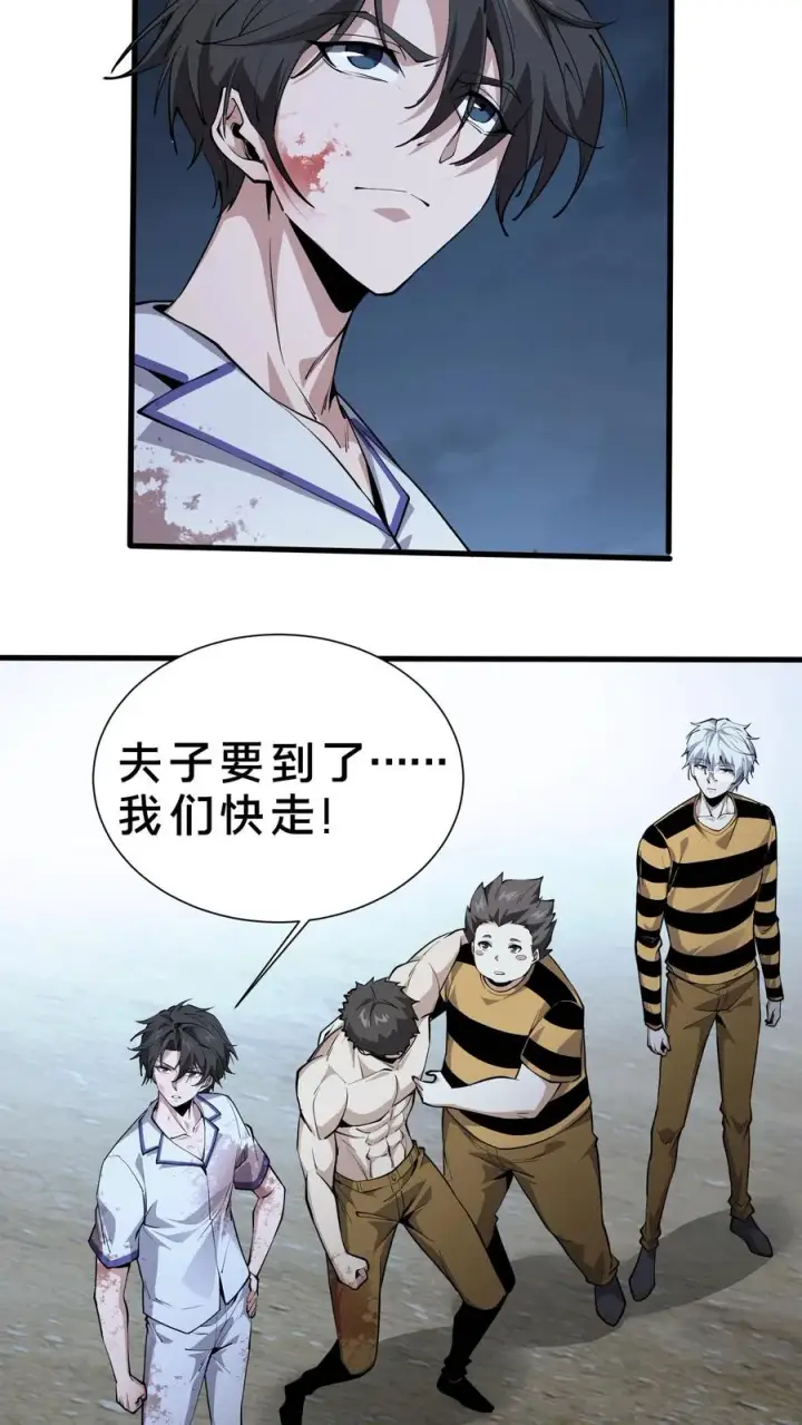 漫画《我在精神病院学斩神》第223话 跟我……闯一遭？第30张图