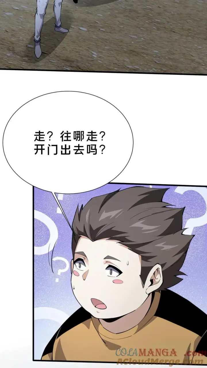 漫画《我在精神病院学斩神》第223话 跟我……闯一遭？第31张图