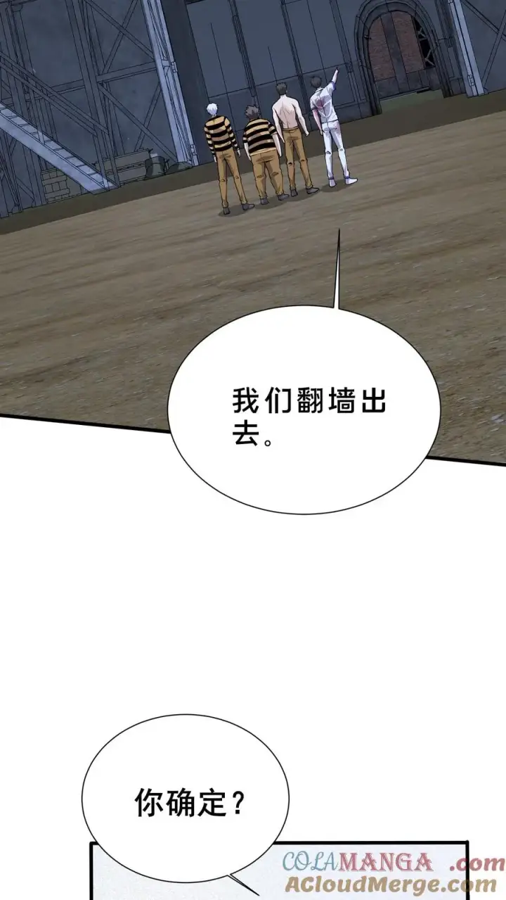 漫画《我在精神病院学斩神》第223话 跟我……闯一遭？第33张图