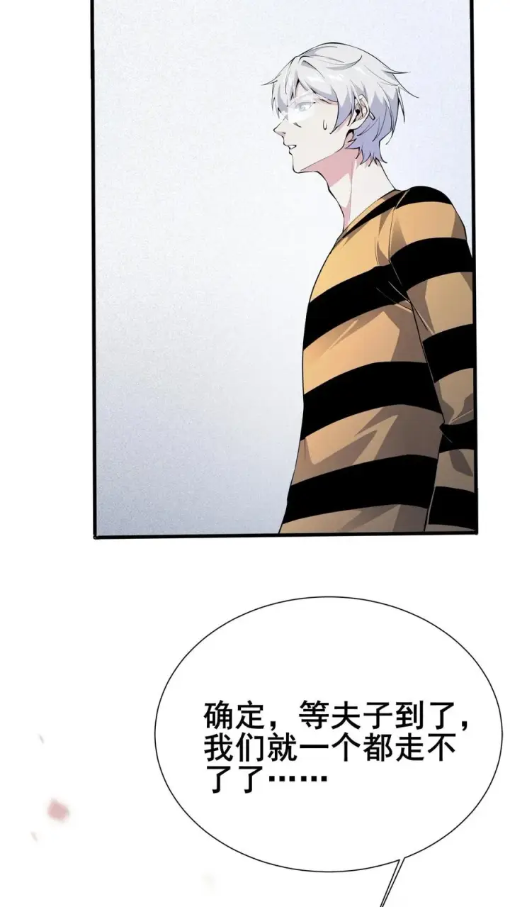 漫画《我在精神病院学斩神》第223话 跟我……闯一遭？第34张图