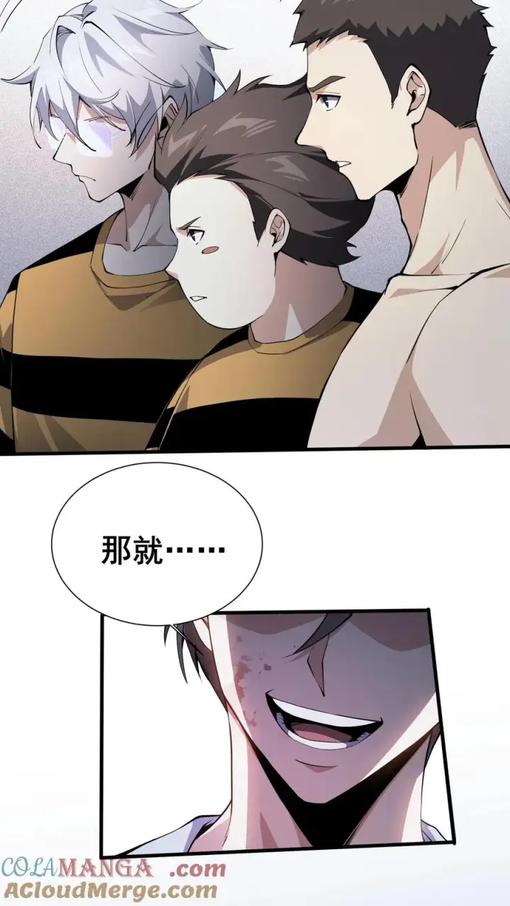 漫画《我在精神病院学斩神》第223话 跟我……闯一遭？第37张图