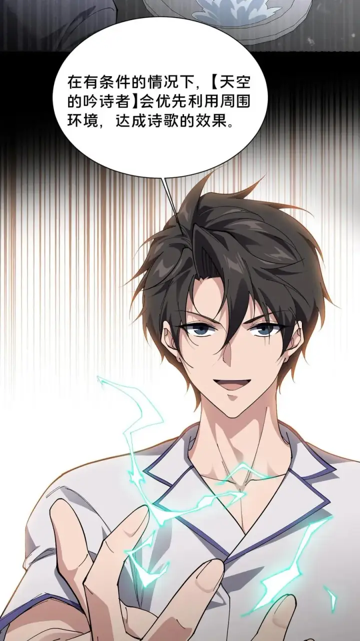 漫画《我在精神病院学斩神》第224话 跳！第12张图