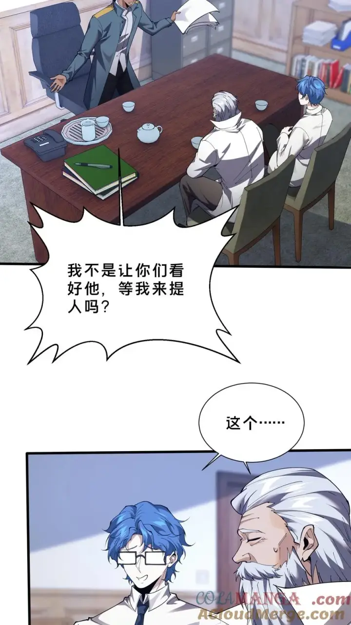 漫画《我在精神病院学斩神》第225话 海面上的人影第3张图